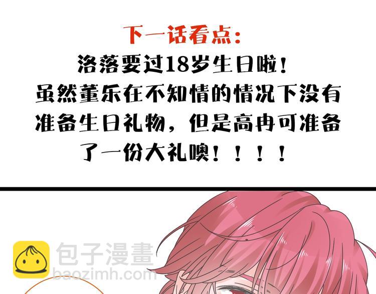 女巨人也要談戀愛 - 第170話 溫泉旅行(3/3) - 3