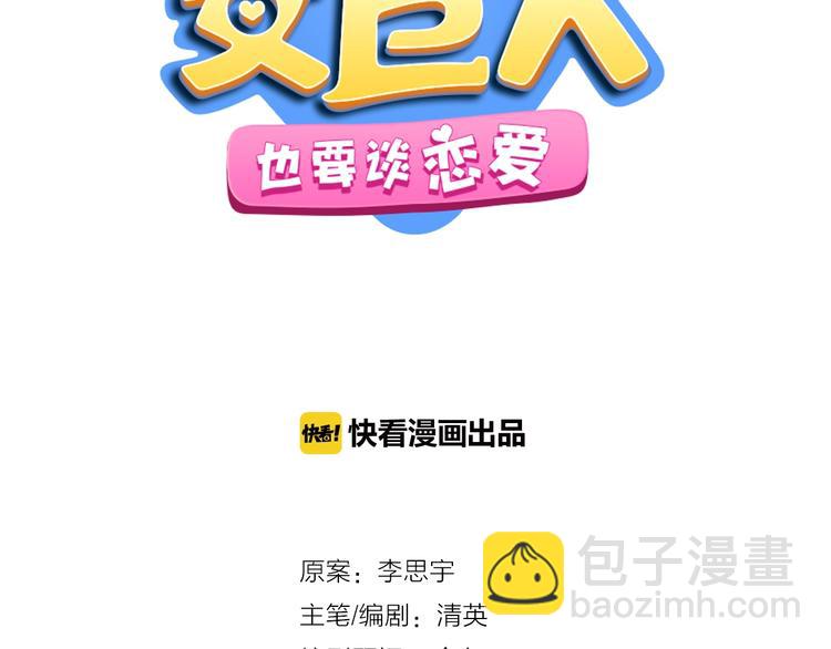 女巨人也要談戀愛 - 第172話 新的擔憂(1/2) - 7