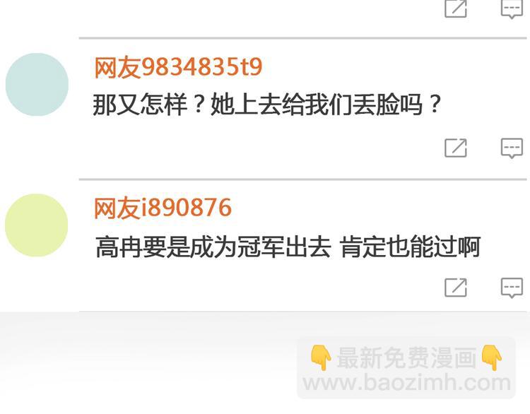 女巨人也要談戀愛 - 第172話 新的擔憂(2/2) - 1