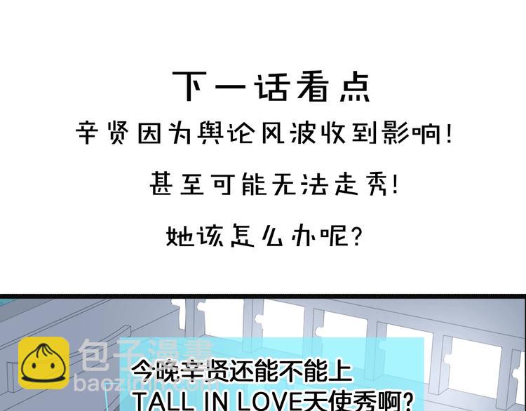 女巨人也要談戀愛 - 第172話 新的擔憂(2/2) - 2