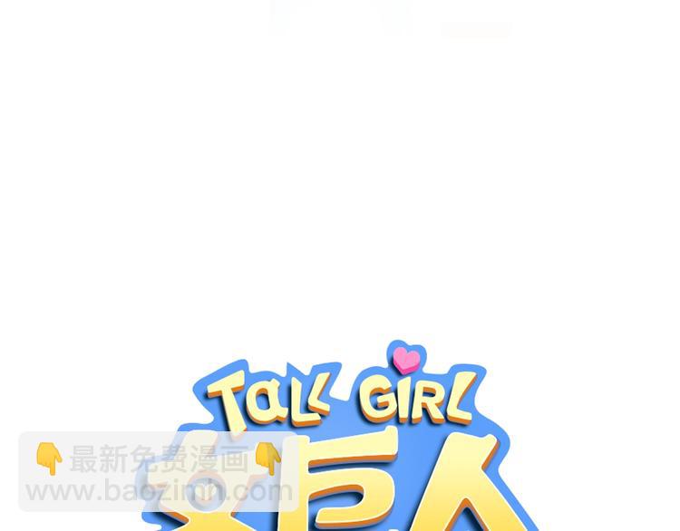 女巨人也要談戀愛 - 第174話 直男審美(1/2) - 4