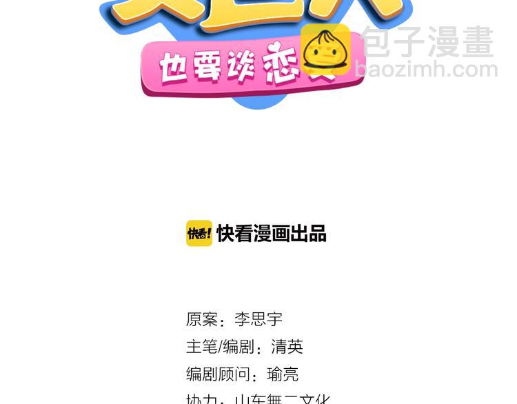 女巨人也要談戀愛 - 第174話 直男審美(1/2) - 5