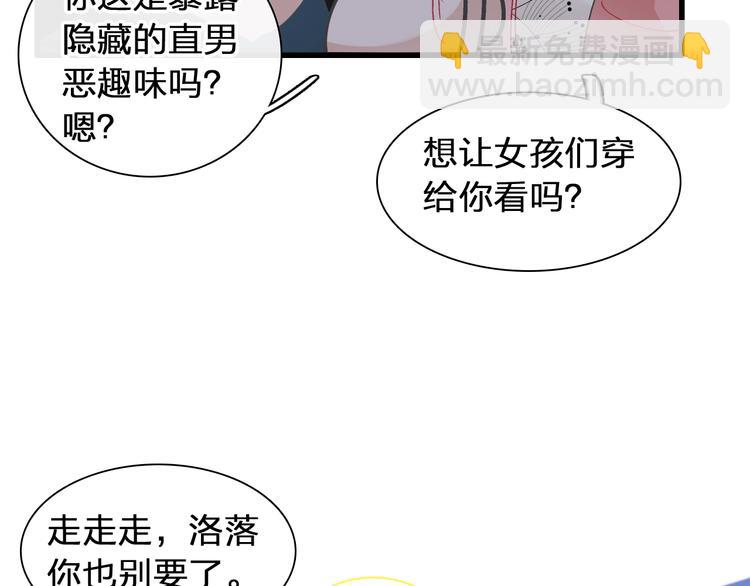 女巨人也要談戀愛 - 第174話 直男審美(2/2) - 4