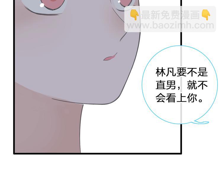 女巨人也要談戀愛 - 第174話 直男審美(2/2) - 6