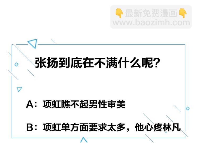 女巨人也要談戀愛 - 第174話 直男審美(2/2) - 8