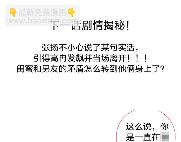 女巨人也要談戀愛 - 第174話 直男審美(2/2) - 2