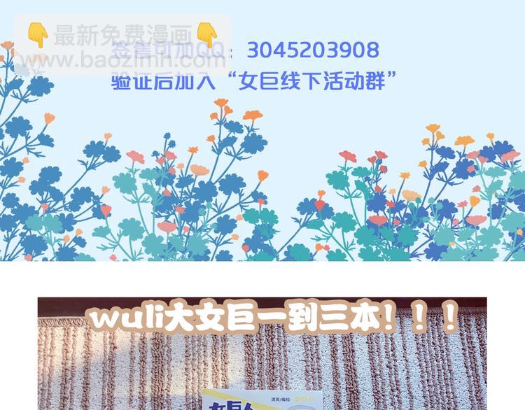 女巨人也要談戀愛 - 第174話 直男審美(2/2) - 2