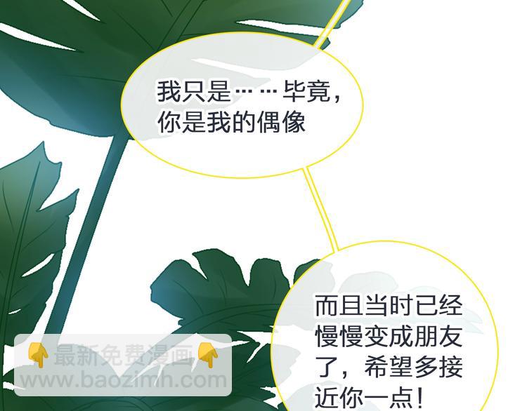 女巨人也要談戀愛 - 第178話 暖男式告白(2/2) - 5