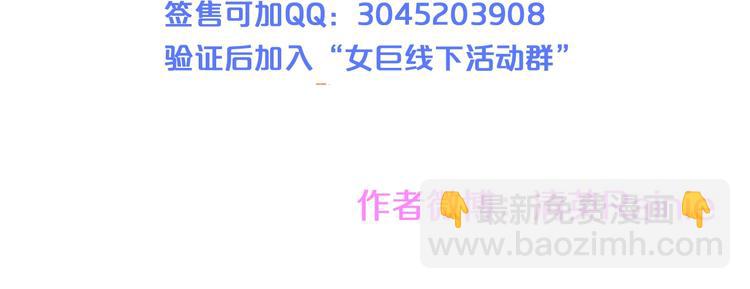 女巨人也要談戀愛 - 第178話 暖男式告白(2/2) - 6