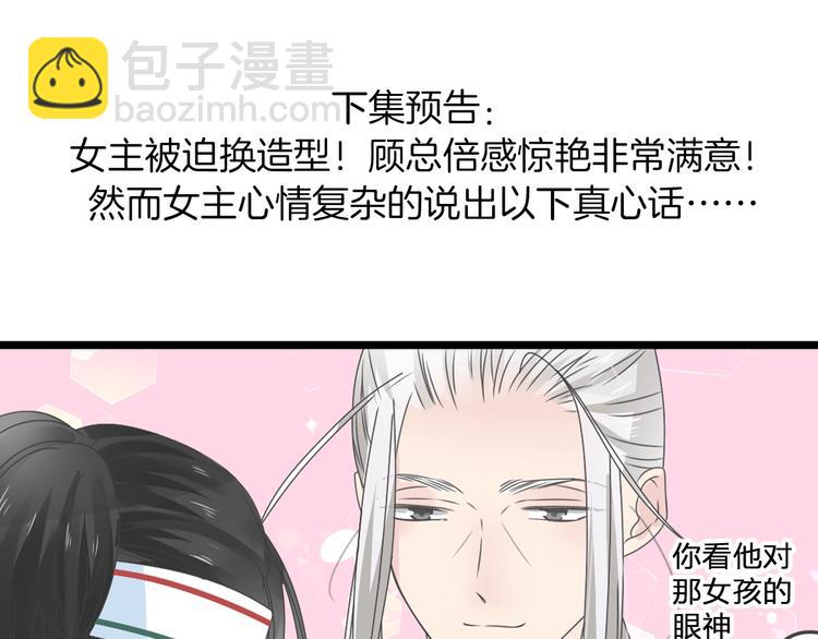 女巨人也要談戀愛 - 第184話 新造型？！(3/3) - 3