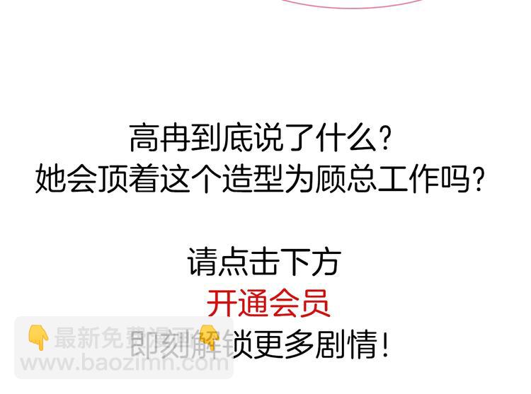 女巨人也要談戀愛 - 第184話 新造型？！(3/3) - 3