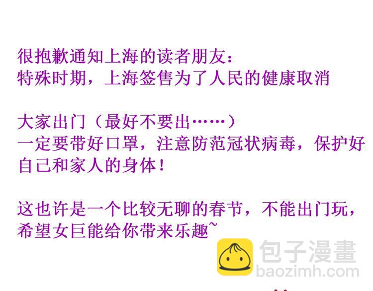 女巨人也要談戀愛 - 第184話 新造型？！(3/3) - 5