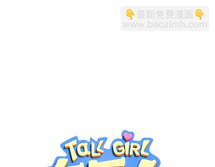 女巨人也要談戀愛 - 第184話 新造型？！(1/3) - 3