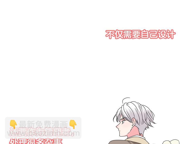 女巨人也要談戀愛 - 第184話 新造型？！(2/3) - 1