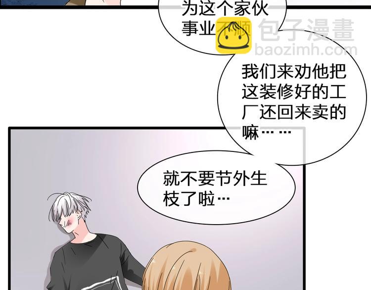 女巨人也要談戀愛 - 第186話 失控？(1/2) - 7