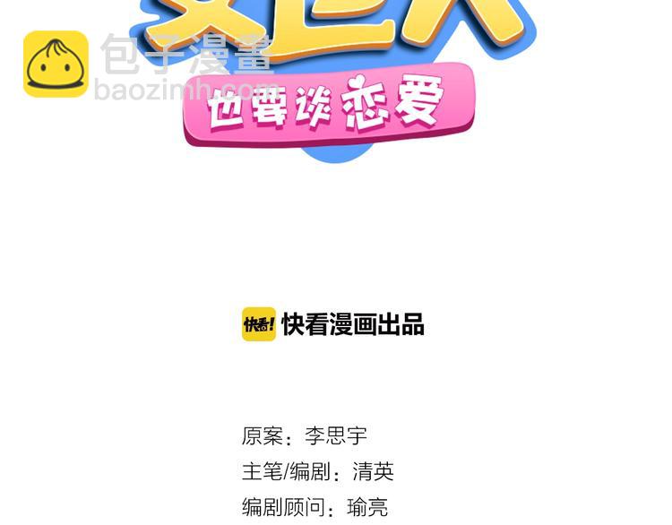 女巨人也要談戀愛 - 第188話 痛苦回憶開啓(1/2) - 4