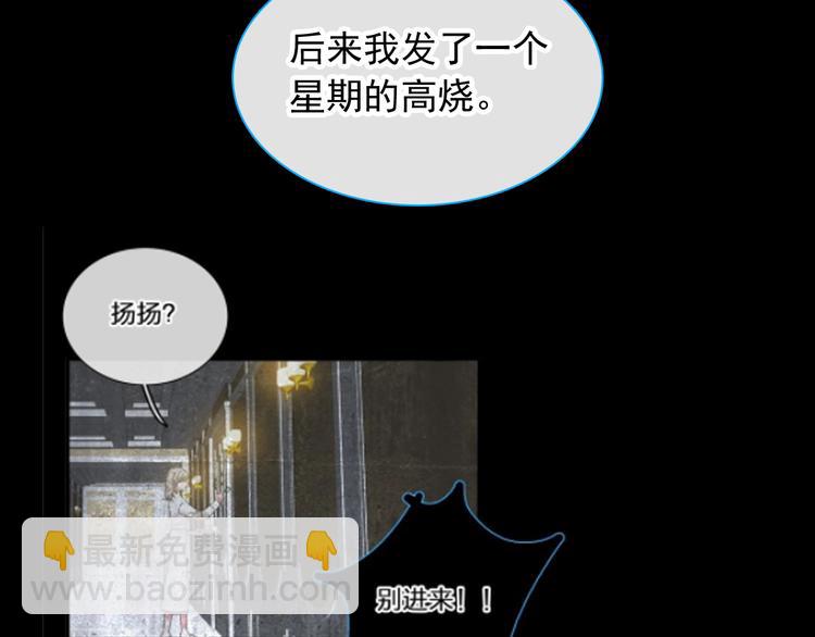 女巨人也要談戀愛 - 第190話 暴力人格(2/3) - 7