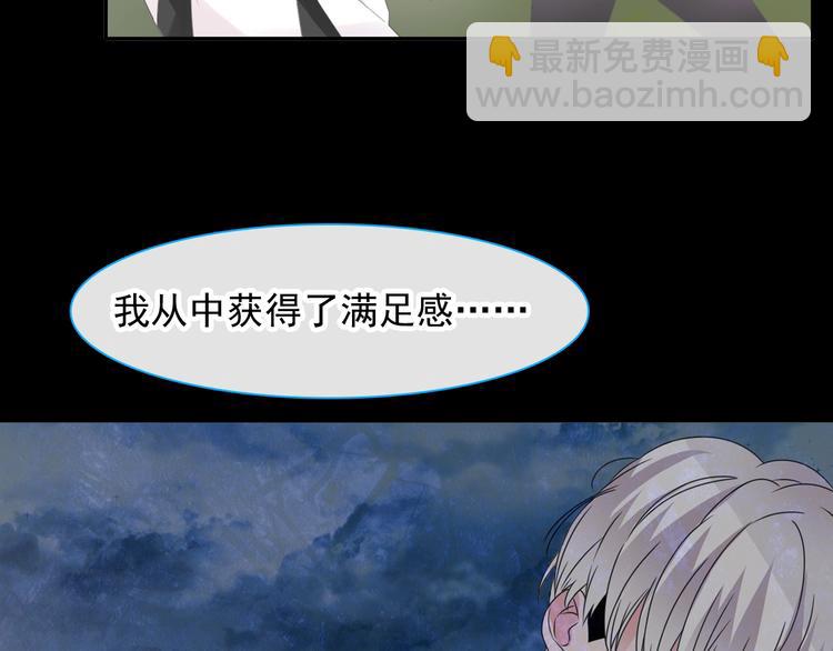 女巨人也要談戀愛 - 第190話 暴力人格(2/3) - 2