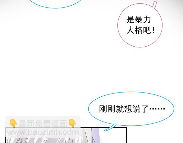 女巨人也要談戀愛 - 第190話 暴力人格(2/3) - 4