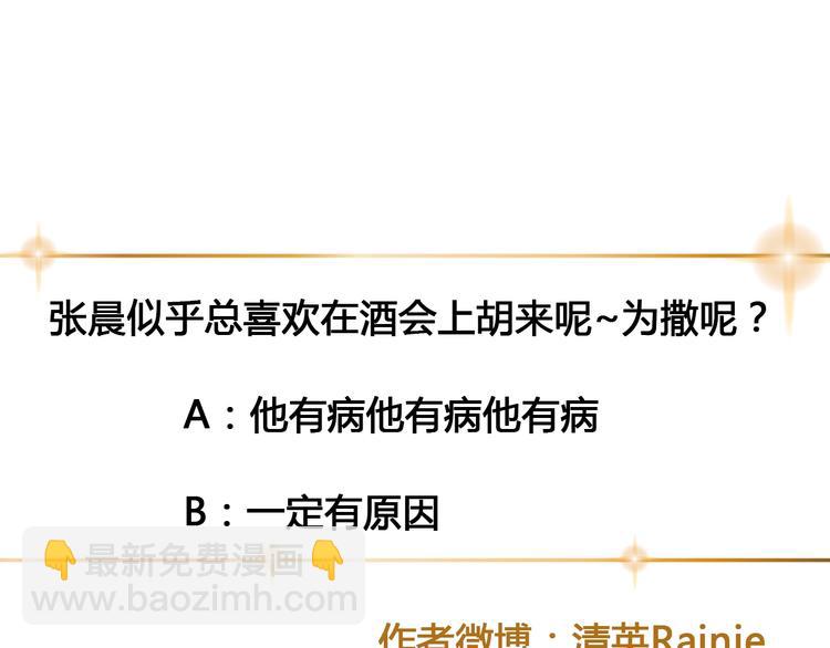 女巨人也要談戀愛 - 第194話 只有他最懂我(3/3) - 4