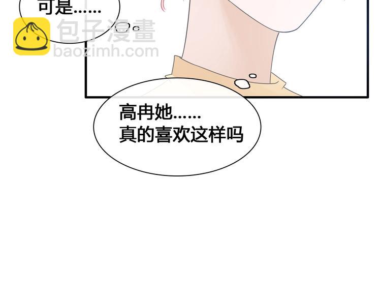 女巨人也要談戀愛 - 第194話 只有他最懂我(1/3) - 8
