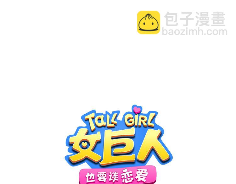 女巨人也要談戀愛 - 第194話 只有他最懂我(1/3) - 4