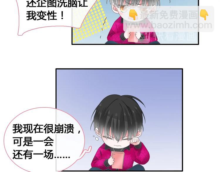 女巨人也要談戀愛 - 第194話 只有他最懂我(2/3) - 1