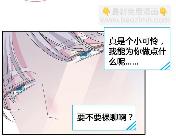 女巨人也要談戀愛 - 第194話 只有他最懂我(2/3) - 2