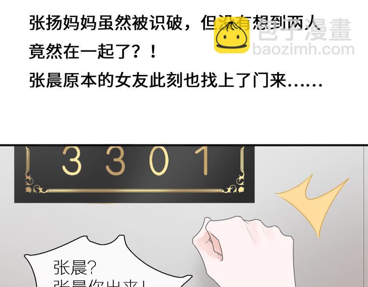 女巨人也要談戀愛 - 第196話 夫人的初次亮相(3/3) - 3