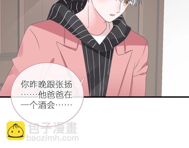 女巨人也要談戀愛 - 第198話 趁虛而入(2/3) - 2