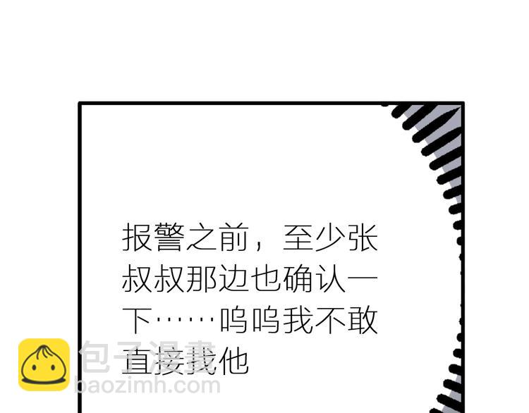 女巨人也要談戀愛 - 第198話 趁虛而入(2/3) - 3