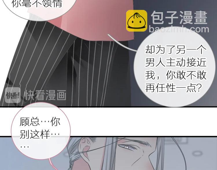 女巨人也要談戀愛 - 第198話 趁虛而入(2/3) - 3