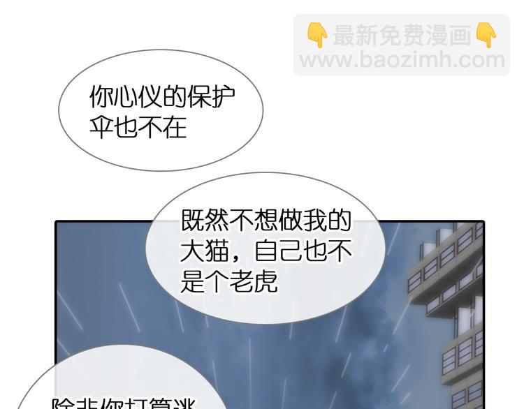 女巨人也要談戀愛 - 第202話 他被傷害的真相(3/3) - 3