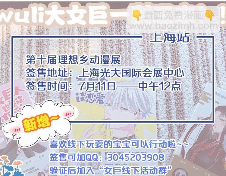 女巨人也要談戀愛 - 第202話 他被傷害的真相(3/3) - 4