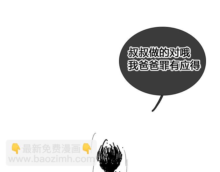 女巨人也要談戀愛 - 第202話 他被傷害的真相(1/3) - 1