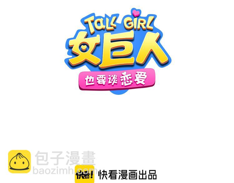 女巨人也要談戀愛 - 第202話 他被傷害的真相(1/3) - 8