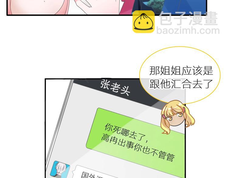 女巨人也要談戀愛 - 第204話 我好像立了flag(1/3) - 5