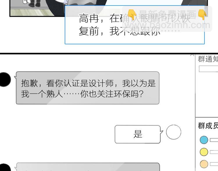 女巨人也要談戀愛 - 第204話 我好像立了flag(1/3) - 2