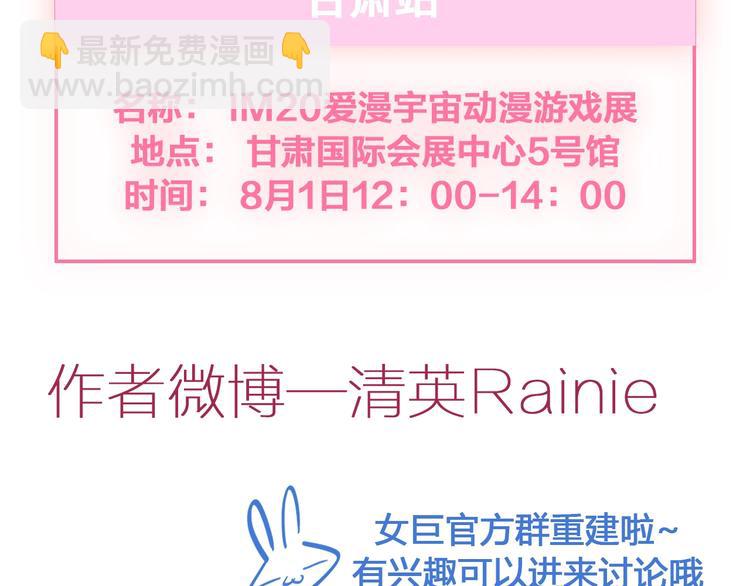 女巨人也要談戀愛 - 第208話 陪伴的價值(3/3) - 2