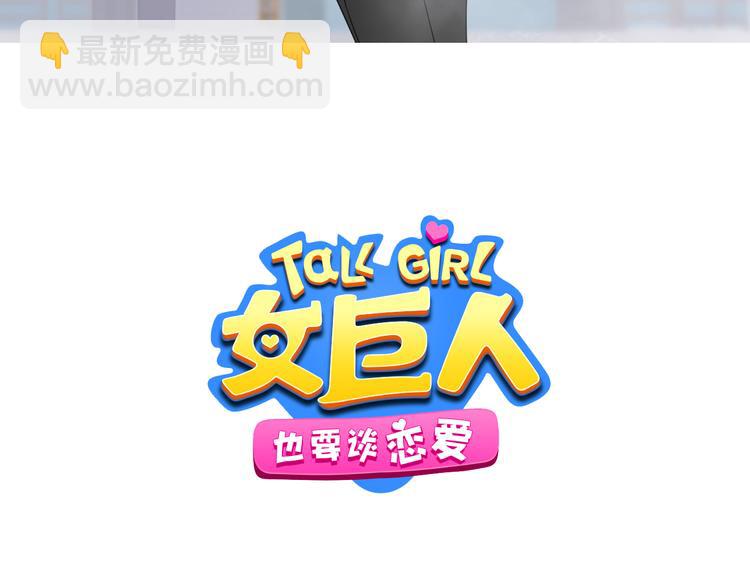 女巨人也要談戀愛 - 第208話 陪伴的價值(1/3) - 3