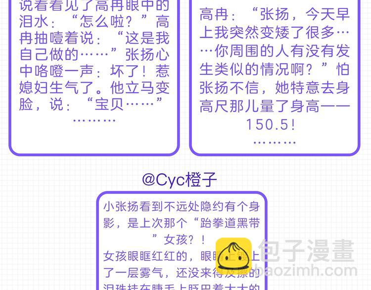 女巨人也要談戀愛 - 第210話 他的聲音 她的堅定(2/3) - 6