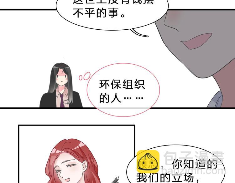 女巨人也要談戀愛 - 第210話 他的聲音 她的堅定(2/3) - 3