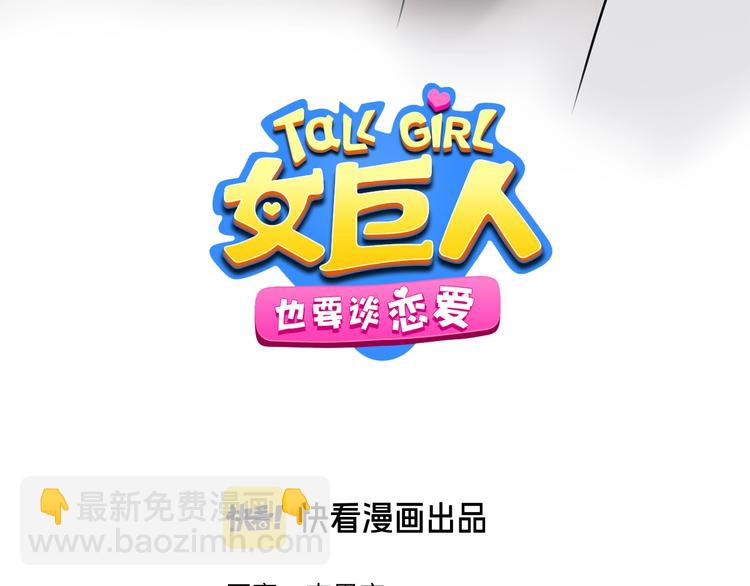 女巨人也要談戀愛 - 第212話 內定冠軍(1/2) - 3