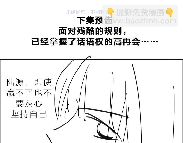 女巨人也要談戀愛 - 第212話 內定冠軍(2/2) - 7