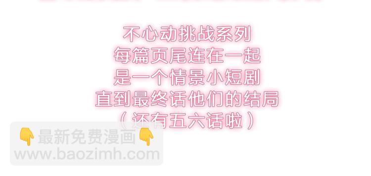 女巨人也要談戀愛 - 第212話 內定冠軍(2/2) - 5