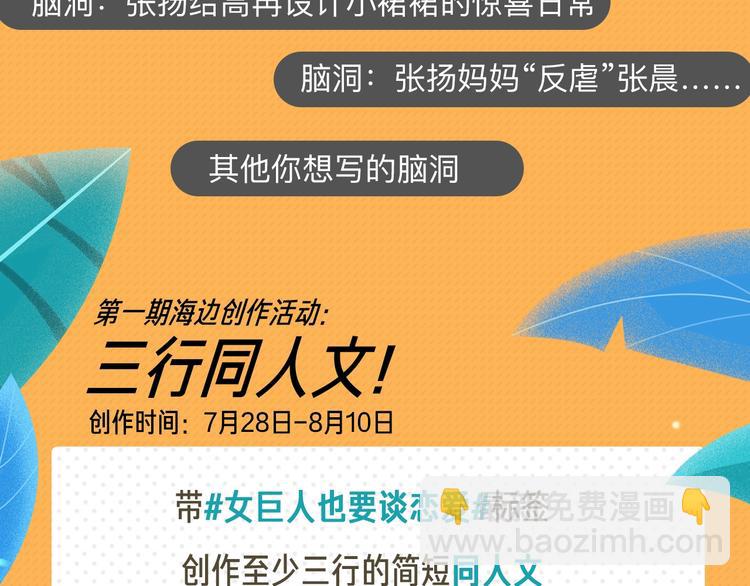 女巨人也要談戀愛 - 第212話 內定冠軍(2/2) - 8