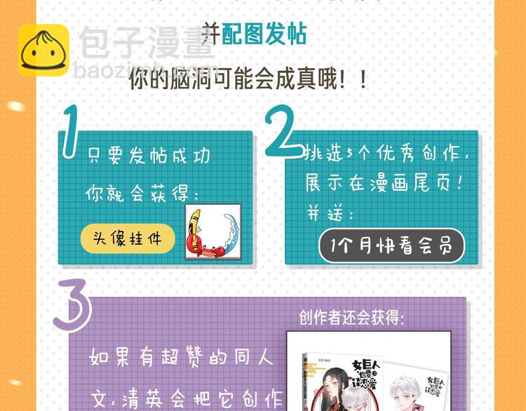 女巨人也要談戀愛 - 第212話 內定冠軍(2/2) - 1