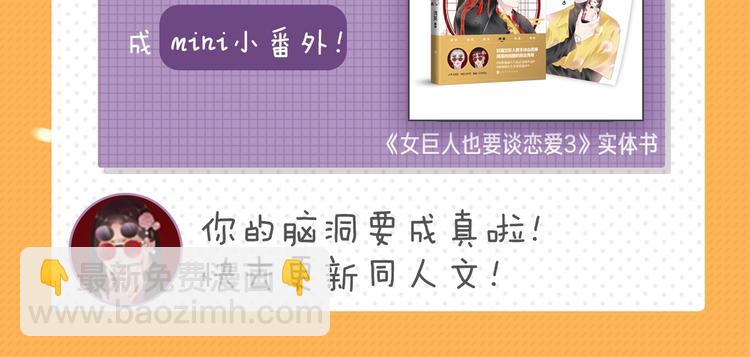 女巨人也要談戀愛 - 第212話 內定冠軍(2/2) - 2