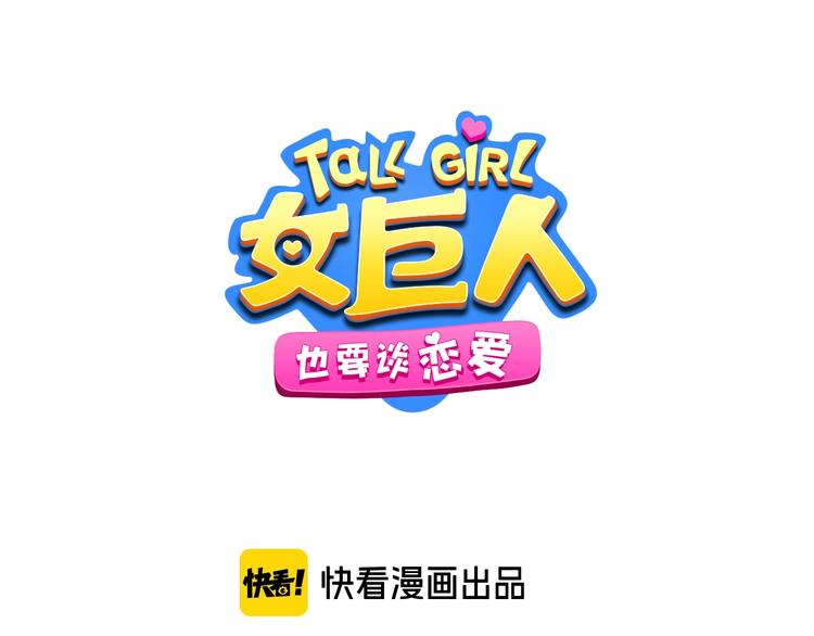 女巨人也要談戀愛 - 第214話 蘊藏的力量(1/3) - 1