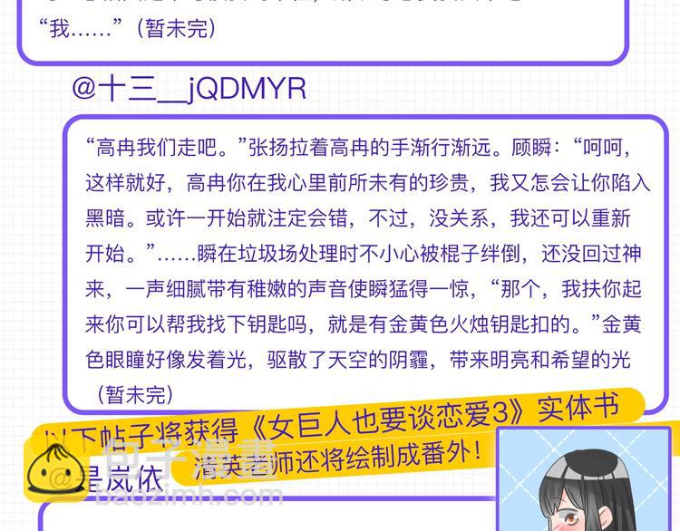 女巨人也要談戀愛 - 第214話 蘊藏的力量(3/3) - 2